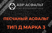 Песчаная смесь Д3 в Свободном