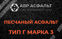 Песчаная смесь Г3 в Свободном