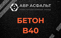 Бетон B40 в Свободном