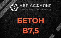 Бетон B7,5 в Свободном