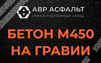 Бетон М450 на гравии в Свободном
