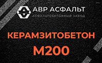 Керамзитобетон М200 в Свободном