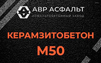 Керамзитобетон М50 в Свободном