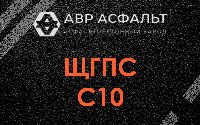 ЩГПС С10 в Свободном