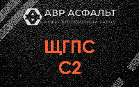 ЩГПС С2 в Свободном