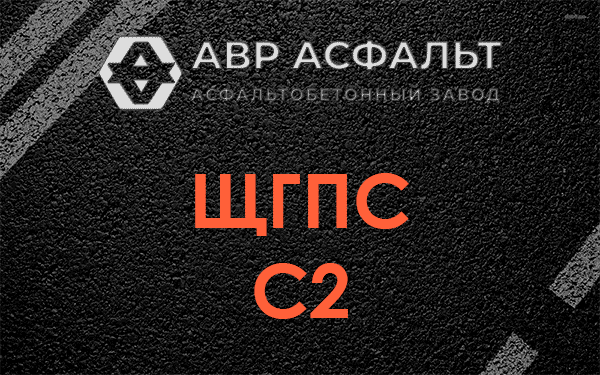 ЩГПС С2 в Свободном