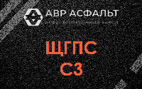ЩГПС С3 в Свободном