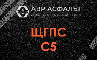 ЩГПС С5 в Свободном