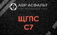 ЩГПС С7 в Свободном