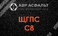 ЩГПС С8 в Свободном