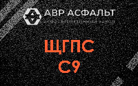 ЩГПС С9 в Свободном