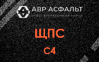 ЩПС С4 в Свободном